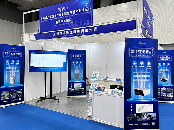 鴻逸達(dá)智慧停車(chē)新產(chǎn)品亮相2023廣州智慧交通展 賦能城市智慧停車(chē)